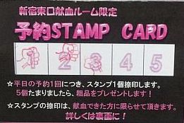予約STAMP CARD