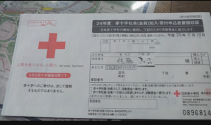 赤十字寄付用紙