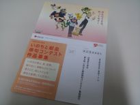 第８回 ポケモン いのちと献血俳句コンテスト作品募集ハガキ
