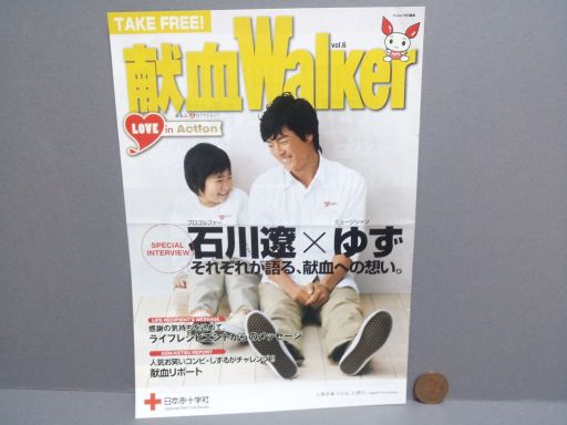 献血Walker vol.6