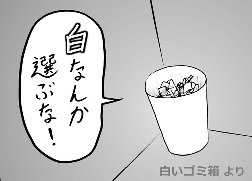 白いゴミ箱