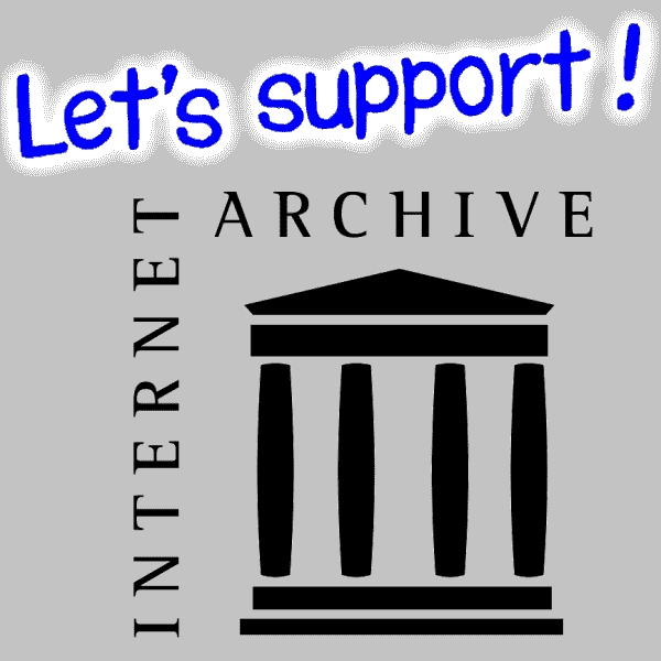 Internet Archive を支援せよ！