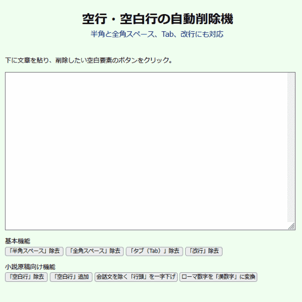 空行・空白行の自動削除機